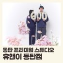 다이소수원프리미엄 | 동탄, 수원 셀프사진관 프리미엄 스튜디오 ‘유앤이 동탄점’ 후기
