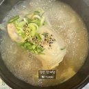 삼봉삼계탕 이미지