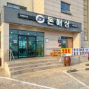 돈해상제주한림협재흑돼지 이미지