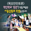 서울상원초등학교 이미지