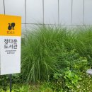 정다운 도서관 이미지