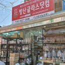방산글라스닷컴
