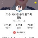 🛑🛑여기는 빈방 입니다 공식 팬카페 아닙니다 💛💛가수 박서진 공식팬카페 닻별로 찾아오세요 💚💚팬카페 이름이⭐️닻별⭐️입니다 이미지