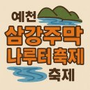 예천삼강 이미지