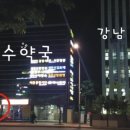강남구청역약국 이미지