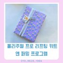 아모레 홀리추얼 설화수 방판 홀리추얼 프로 리프팅 앤 퍼밍프로그램 방문판매