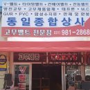 동일종합상사 이미지