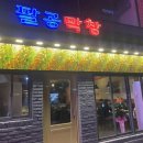 녹양면옥 이미지