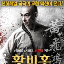 황비홍 이미지