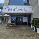 청춘당찹쌀꽈배기 이미지