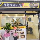 팔천순대국밥 이미지
