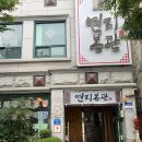 연지 | 맛따라 멋따라 대명이 따라 전주편 : 연지본관 방문 후기