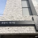 백만석일식 이미지