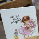 캘리그라피 소품만들기 이미지