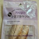 어굼터 - 성남시 분당구 돌마로 68 | [마켓컬리] 어굼터 순살 고등어구이 후기