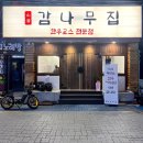 산청감나무집