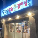 황소향참숯소갈비살