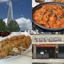 곱돌이곱도리탕 | 석촌호수 맛집 | 청담동순도리 석촌호수점 곱도리탕 순대국 후기