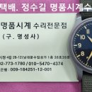 iwc 오버홀. iwc overhaul. 5.23(목). 남대문 정수길 iwc 명품시계수리. 이미지