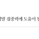안동현한의원 | 총명탕, 정말 집중력에 도움이 될까요?