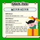 놀다가게 이미지