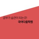 다움학원 - 용인시 처인구 경기동로705번길 13-15 | 다움학원