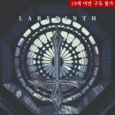 라비린토스 이미지
