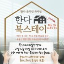 운이좋은공인중개사사무소 | 생애 첫 부동산 임장 후기 (feat.한다프로젝트 7기)