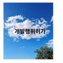 어울림 공인 행정사 사무소 이미지