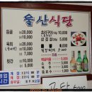 [전포동] 육회, 제비초리가 맛나는 `울산식당` 이미지