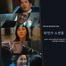화인가 스캔들 결말 정주행 후기 디즈니 플러스 드라마 추천 9화 10화 폭주하는 등장인물 막장의 묘한 매력