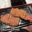 부평대로12번길 | [인천 부평] 부평역 규카츠 맛집 솔직 후기, 고베규카츠 인천부평점