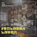 텐텐동전노래연습장 네이버블로그