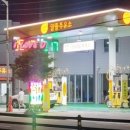 스마일주유소 이미지