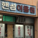 핸섬이용원 네이버블로그