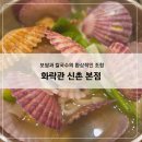 화평칼국수 | 신촌 보쌈·신촌 칼국수 맛집 화락관 신촌 본점 : 특삼겹살 보쌈 + 산지직송 가리비 칼국수 후기