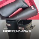 헌터 레인부츠 사이즈팁｜헌터 오리지널 톨 레인부츠 블랙 착용샷 후기·코디·할인 정보