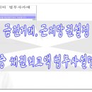 금전거래, 근저당권설정 중 채권최고액 법무사설명 이미지