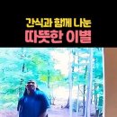 감사함을 감사 인사로 대신하는 택배 기사 이미지