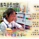 '책'에 관한 -시 한편-동림작은 도서관 개원 이미지