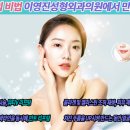 이영진성형외과의원 이미지