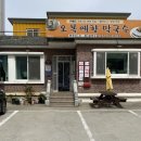 오복예향막국수 이미지