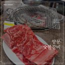개화산역 | 개화산역 소갈비 맛집 흑백요리사 양문숯불갈비 내돈내산 솔직후기
