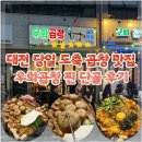 둔산동 야장 맛집 우화곱창 대전 당일 도축 곱창맛집 둔산동 구워주는 곱창집 단골 후기