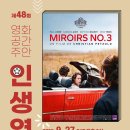 제48회 영화공간주안 인생영화 ＜미러 넘버 3＞ *프리미어 상영* 이미지