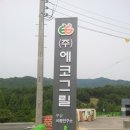 (주)에코그릴