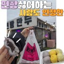 [대부도 여행] 대부도 맛집 불란서 찐빵 내돈내산 후기 / 대부도 가볼만한 곳 추천!