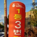 일등복권방 이미지