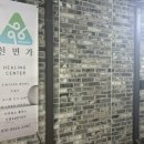 서울 관악구 불면증치료 힐링센터 &#39;힐링999천면가&#39; 풀문싱잉볼 후기