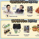 맘스터치 무한도전 콜라보 후기, 무한상사 굿즈 세트 가격 총정리